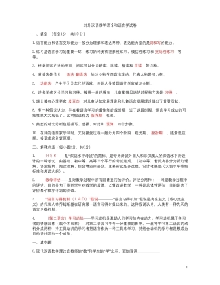 对外汉语教学概论习题