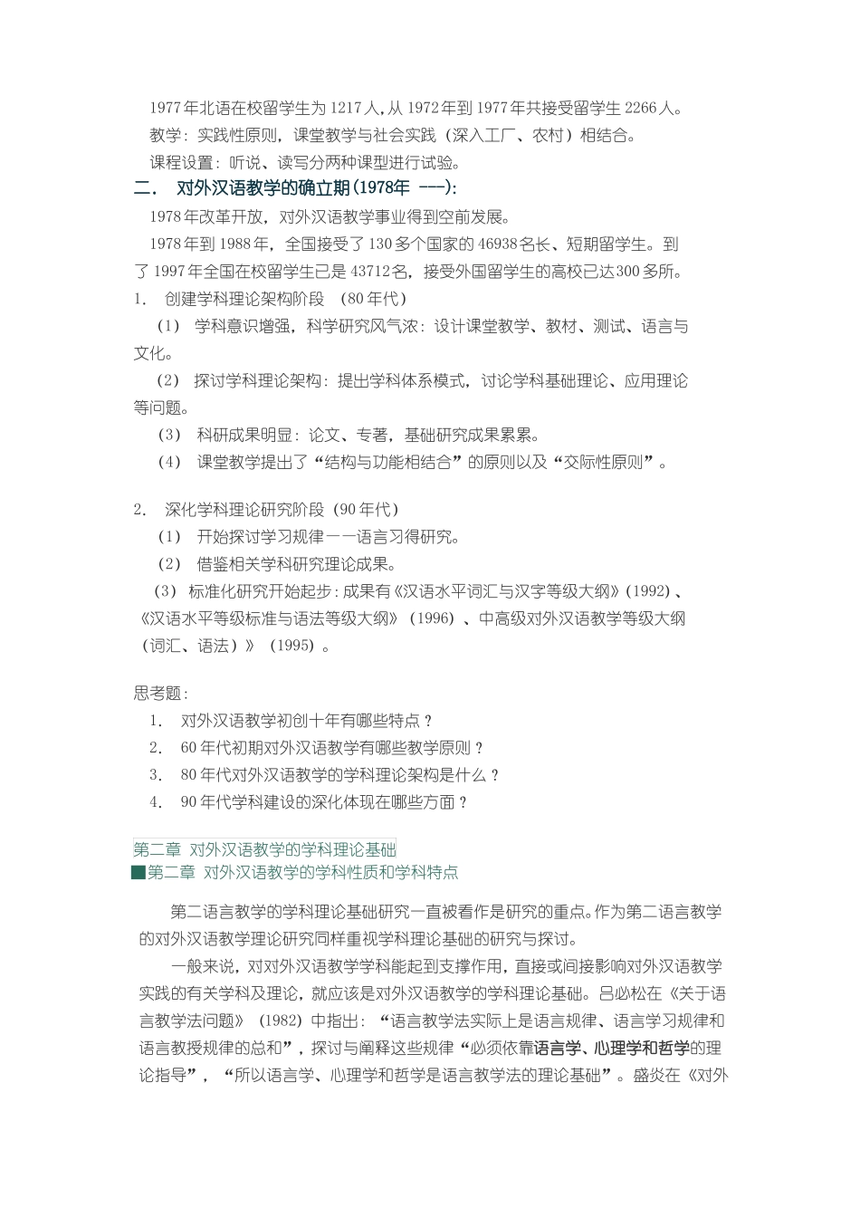对外汉语教育学引论_第2页