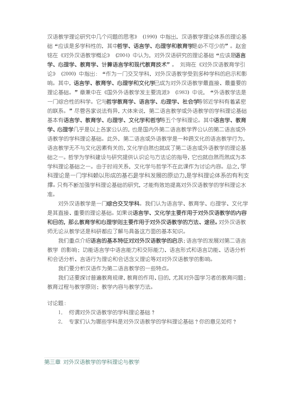 对外汉语教育学引论_第3页