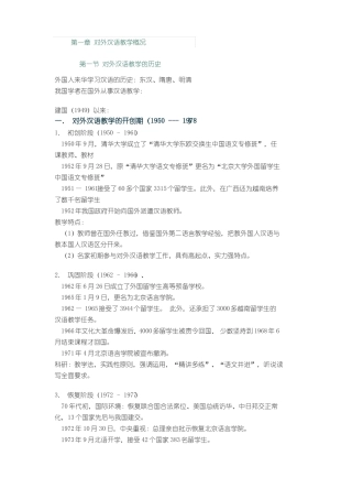 对外汉语教育学引论