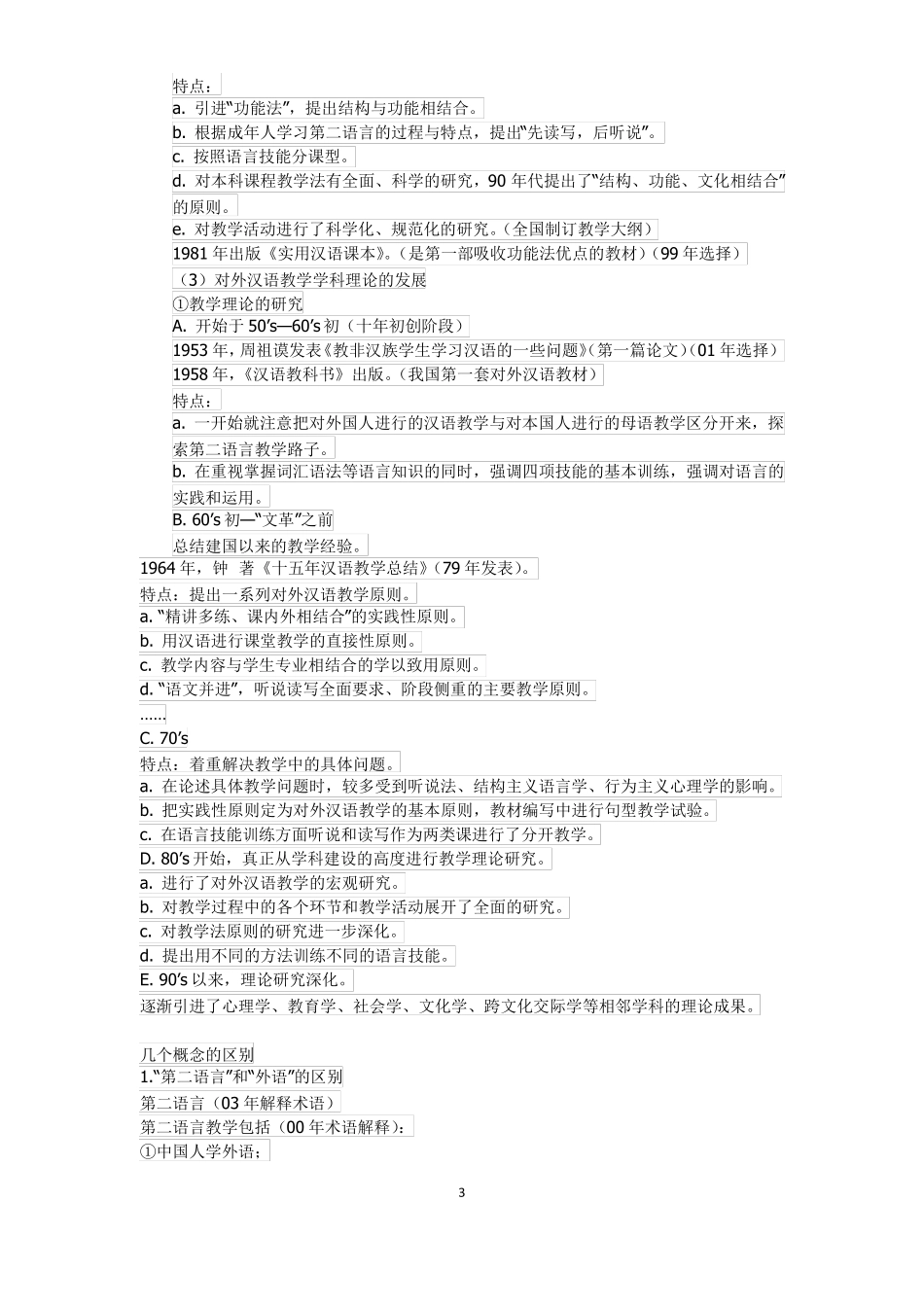 对外汉语教学概论_第3页