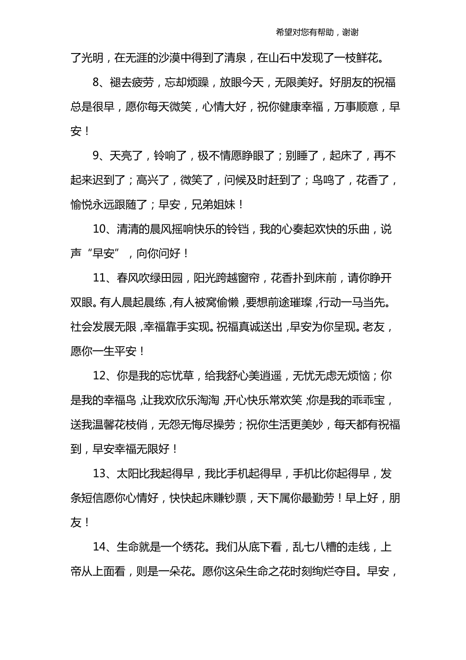 对女孩的早晨祝福语_第2页