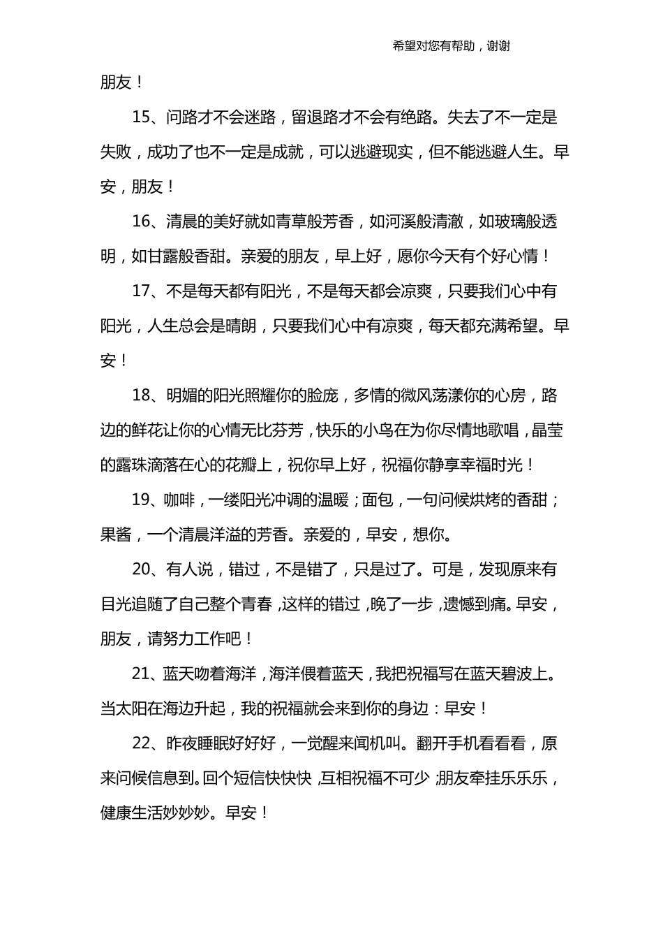 对女孩的早晨祝福语_第3页