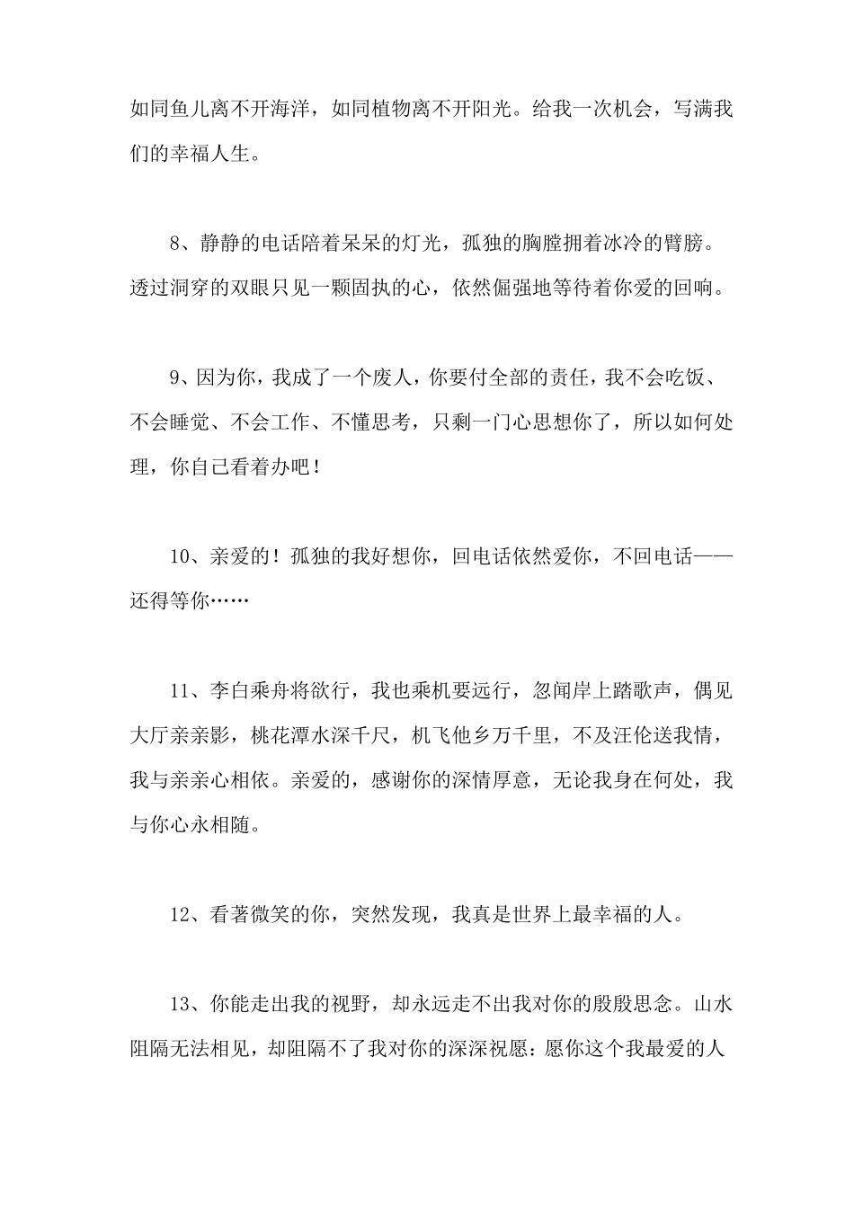 对女孩表白的话_第2页