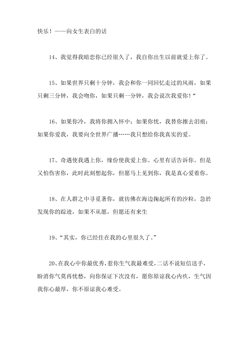 对女孩表白的话_第3页