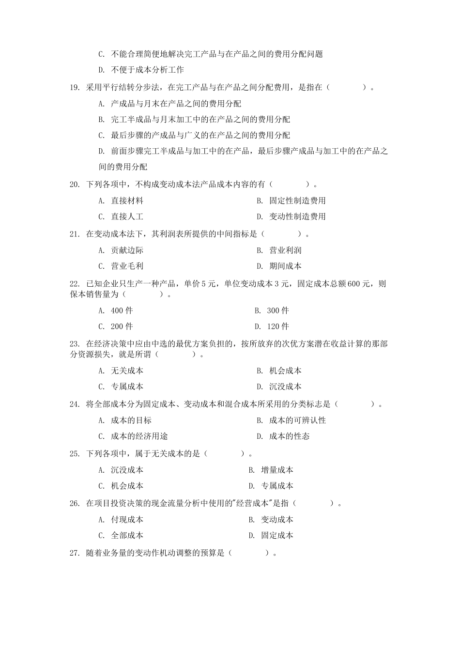 对外经济贸易大学远程教育答案成本管理会计_第3页
