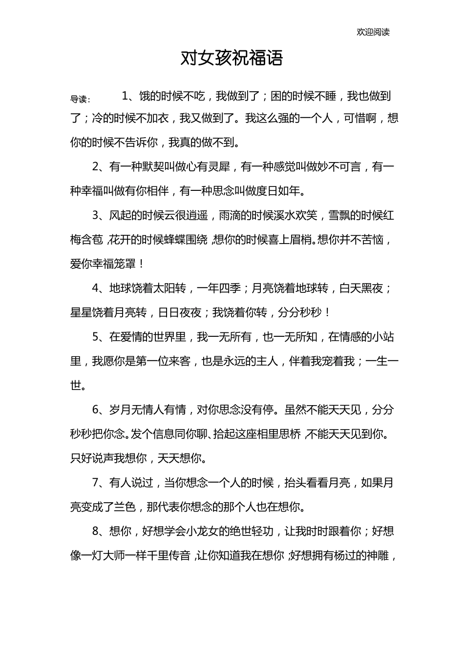 对女孩祝福语_第1页