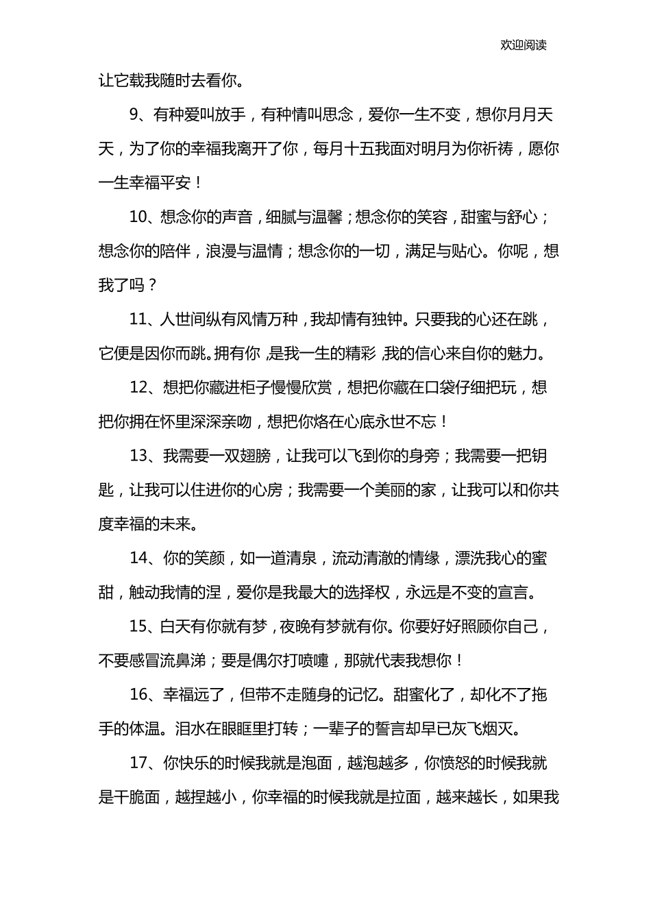 对女孩祝福语_第2页