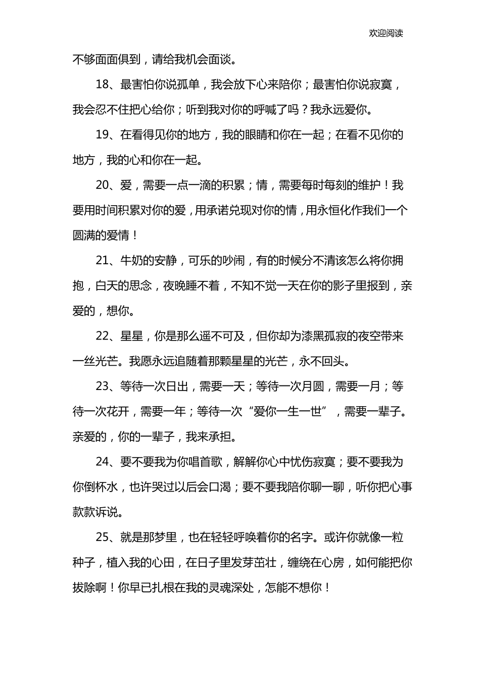 对女孩祝福语_第3页