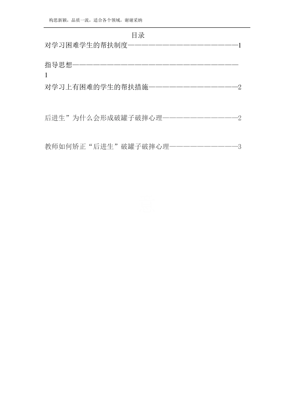 对学习困难学生的帮扶制度_第1页