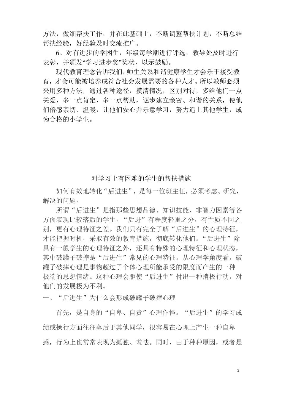 对学习困难学生的帮扶制度_第3页