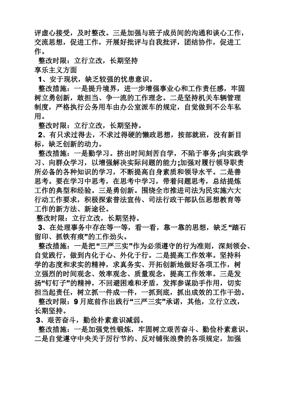 对官僚主义整改措施_第2页