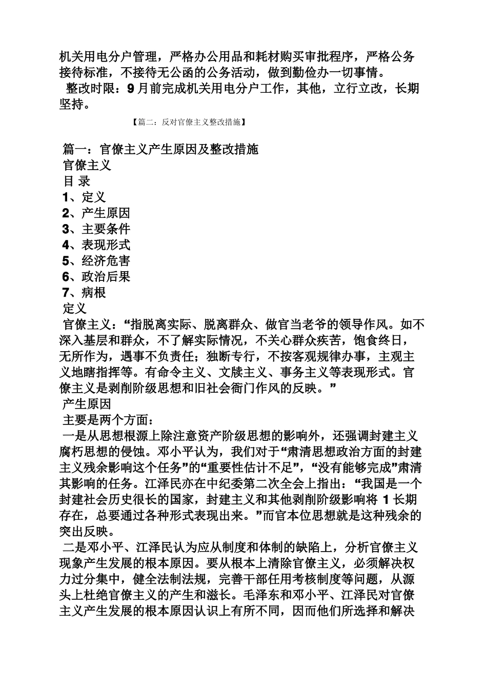 对官僚主义整改措施_第3页