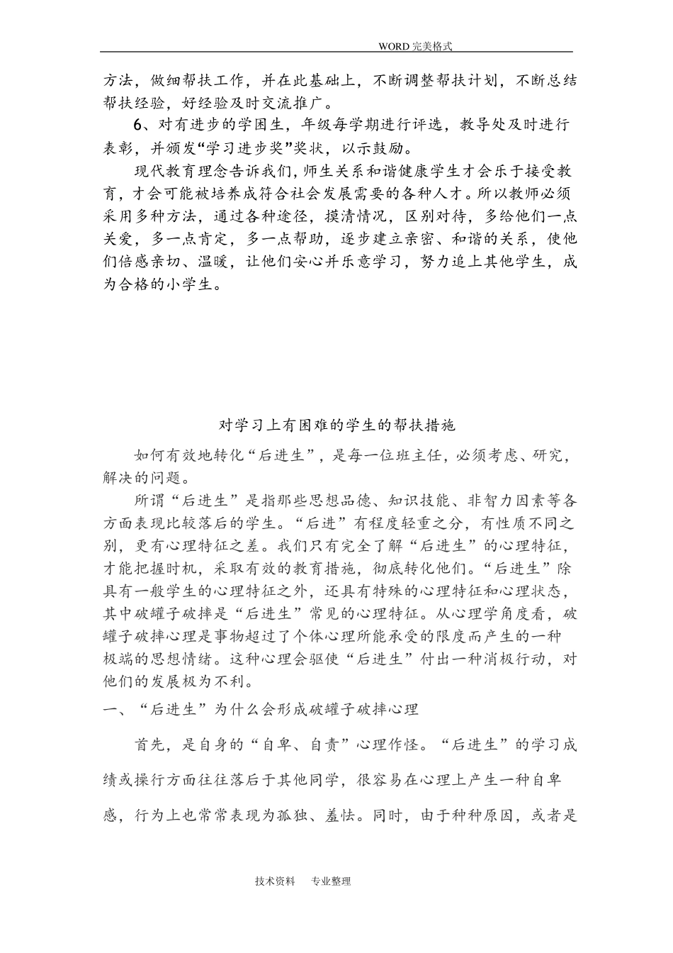 对学习困难学生的帮扶制度全_第3页