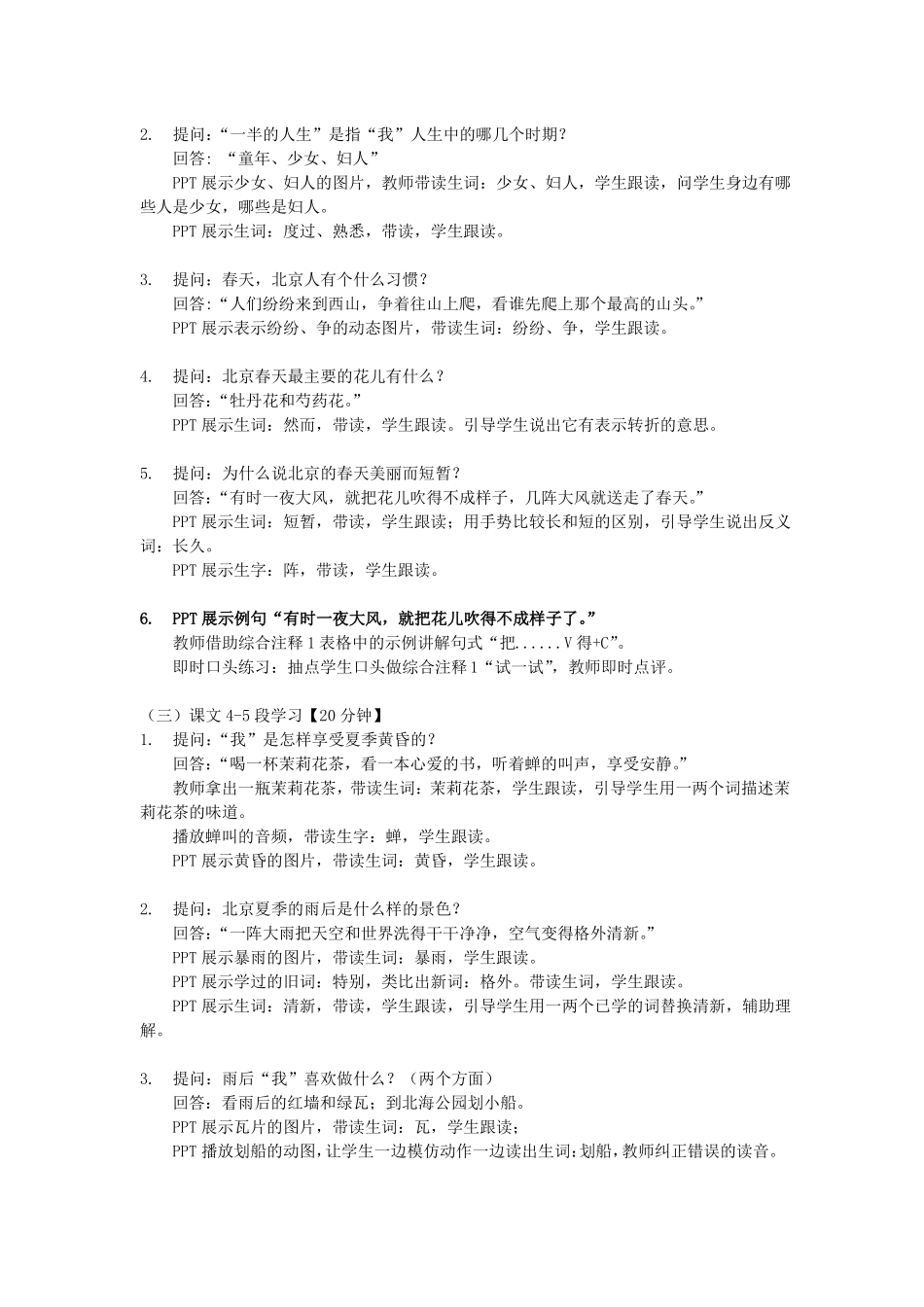 对外汉语综合课教案设计_第2页