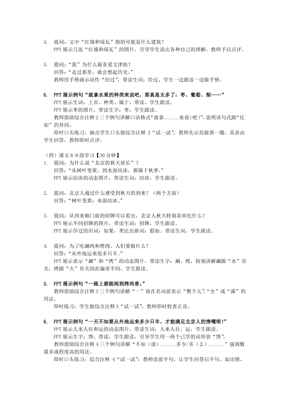 对外汉语综合课教案设计_第3页