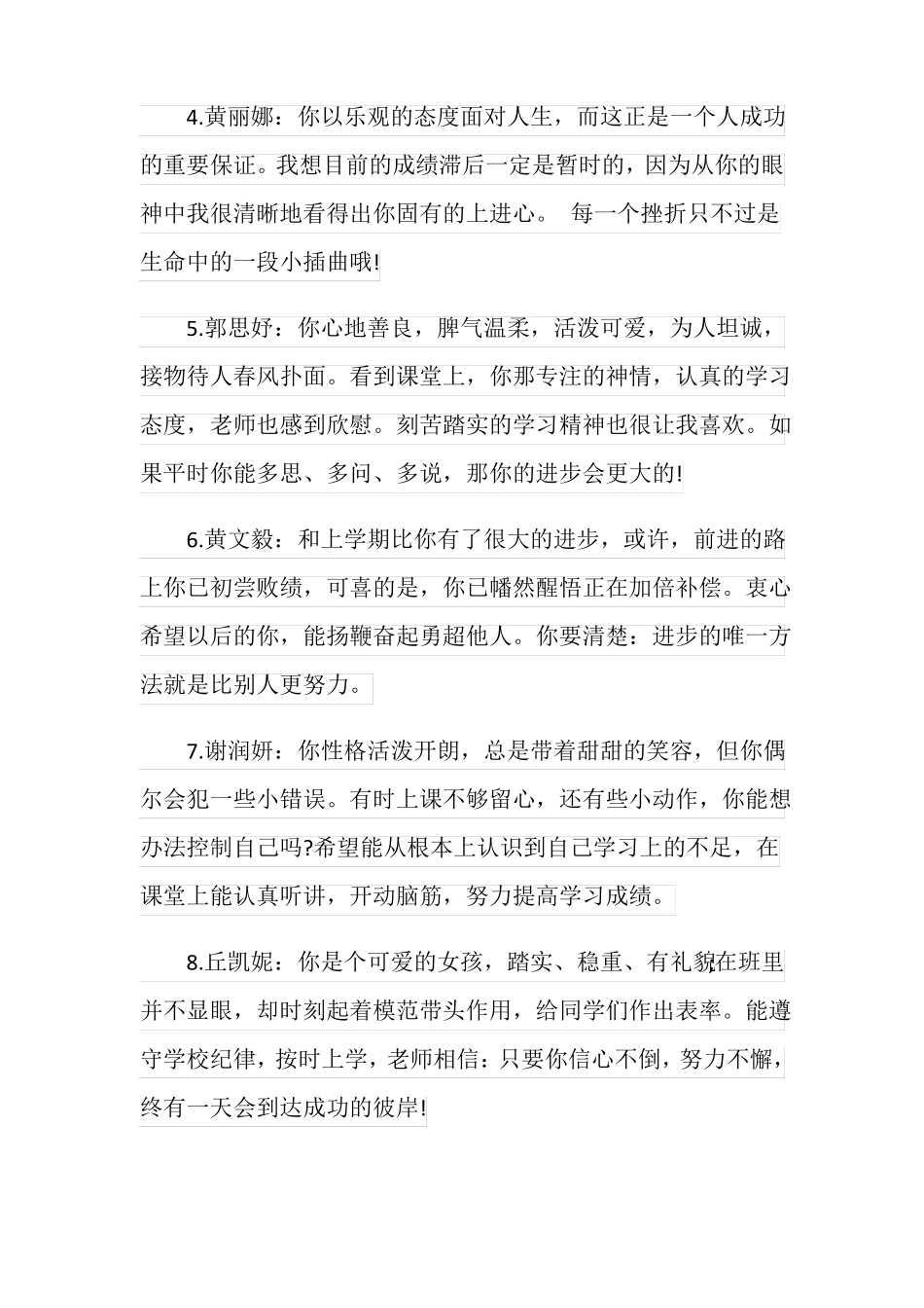 对学生的评价语_第2页