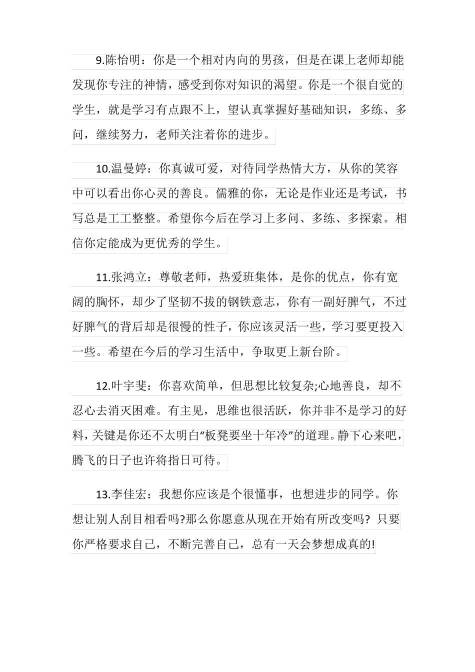 对学生的评价语_第3页