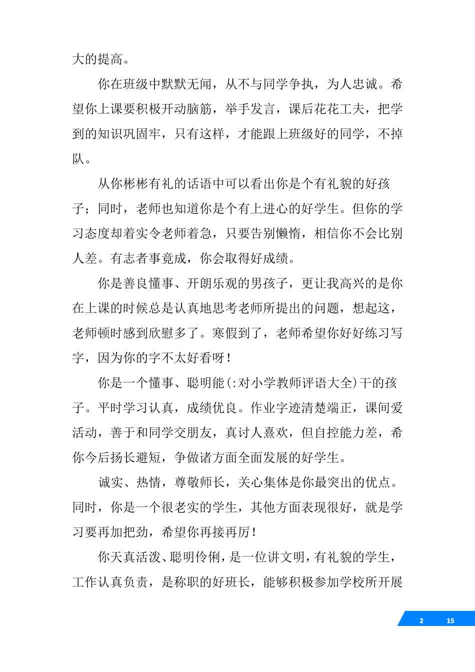 对小学教师评语大全_第2页