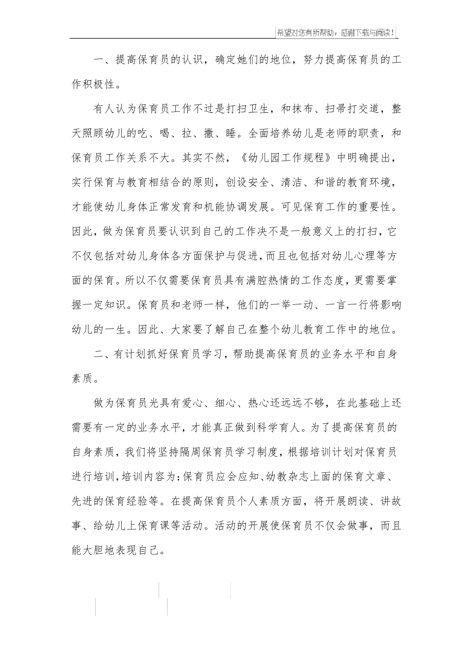 对幼儿园保育工作计划_第3页