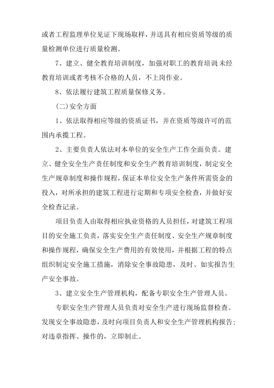 对工程质量的承诺书_第2页