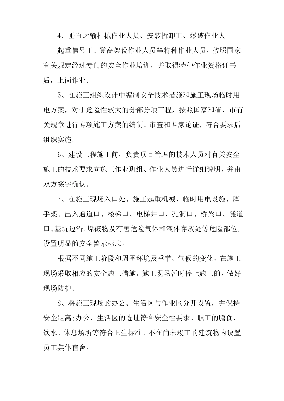 对工程质量的承诺书_第3页