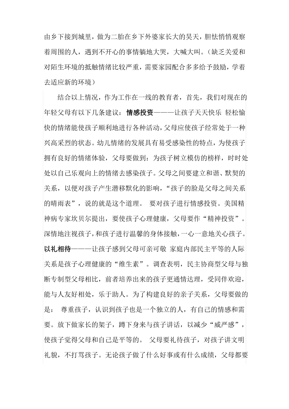 对幼儿进行早期心理健康教育的重要性_第3页