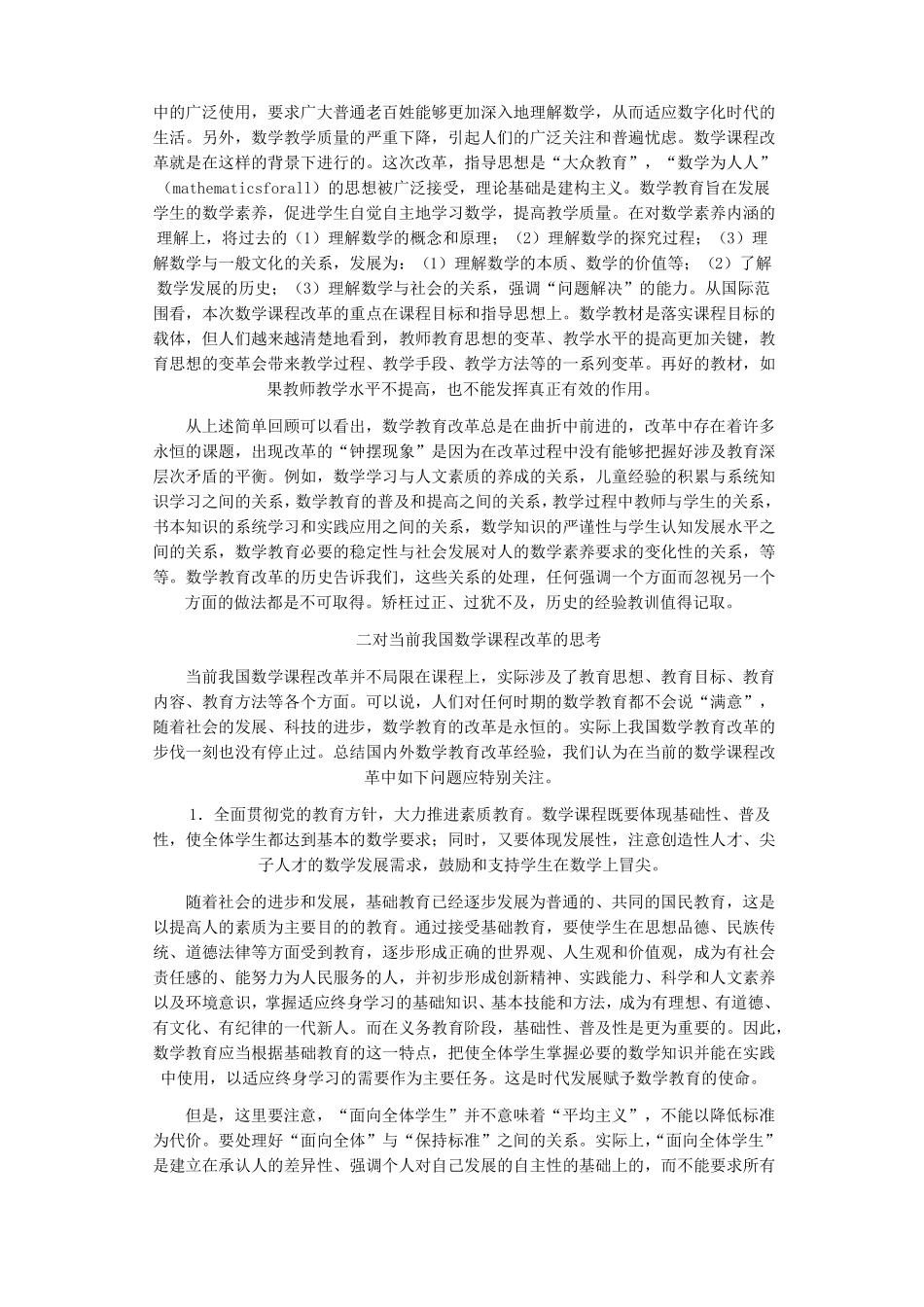 对当前数学课程改革的几点认识精_第3页