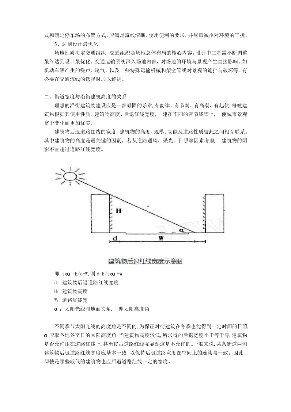 对建筑设计中交通问题的思考_第3页