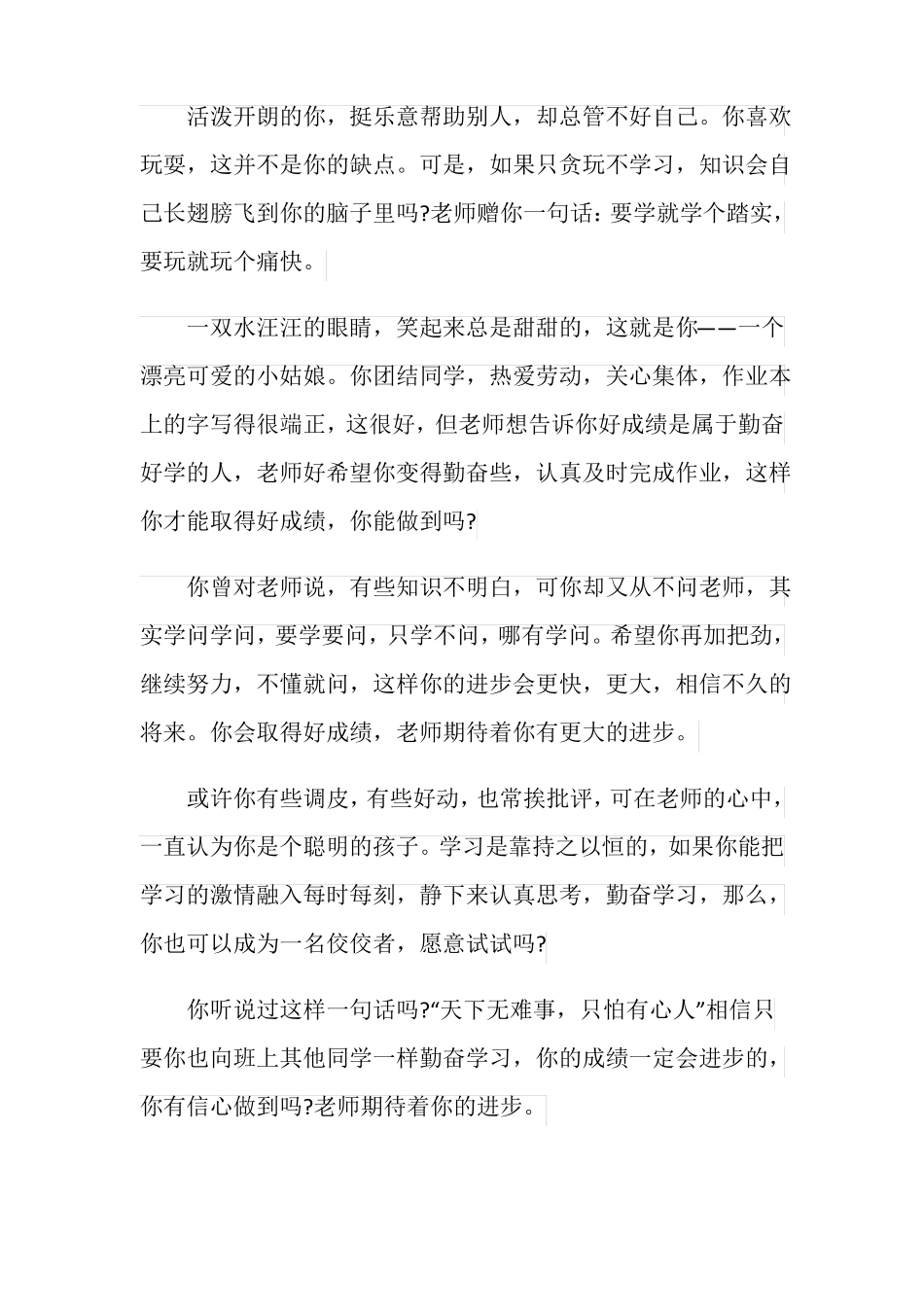 对待差生的评语_第2页