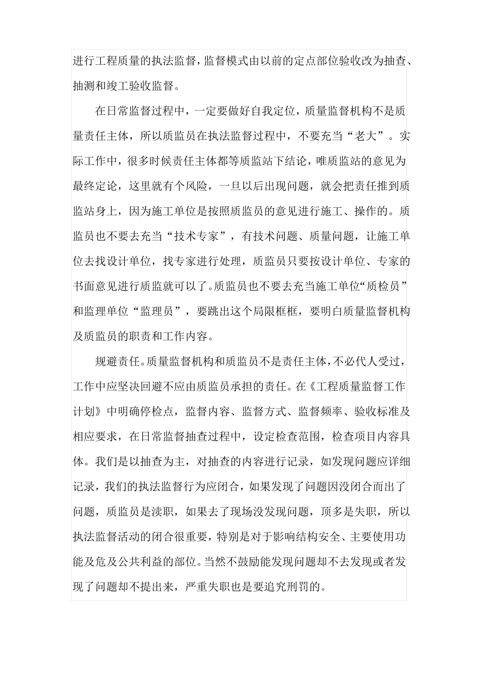 对建设工程质量监督工作的认识_第2页