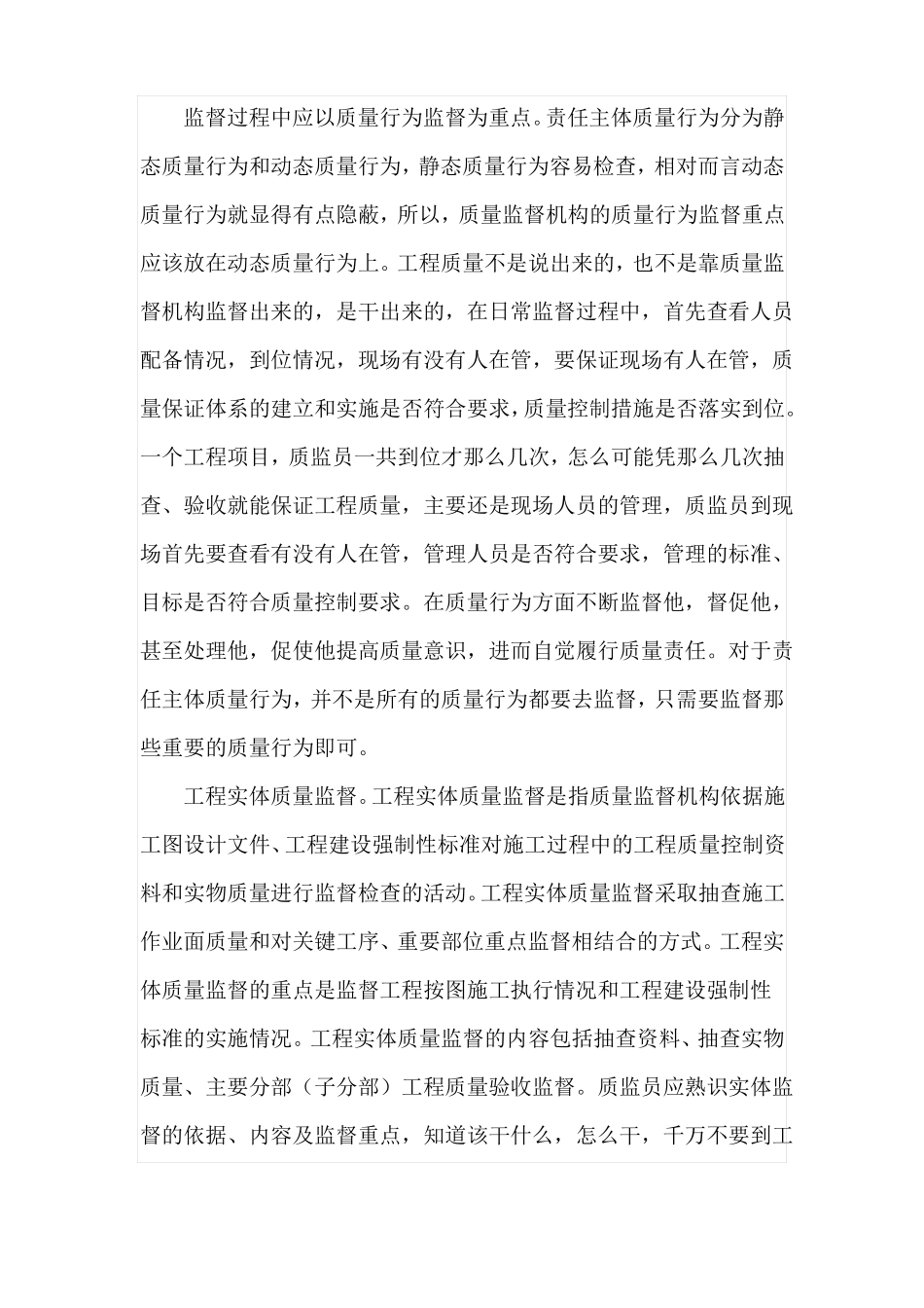 对建设工程质量监督工作的认识_第3页