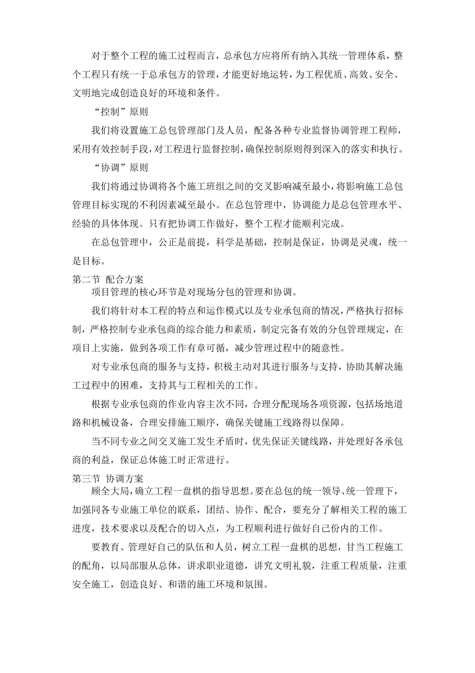 对总包管理的认识以及总包配合协调管理服务方案和措施_第2页