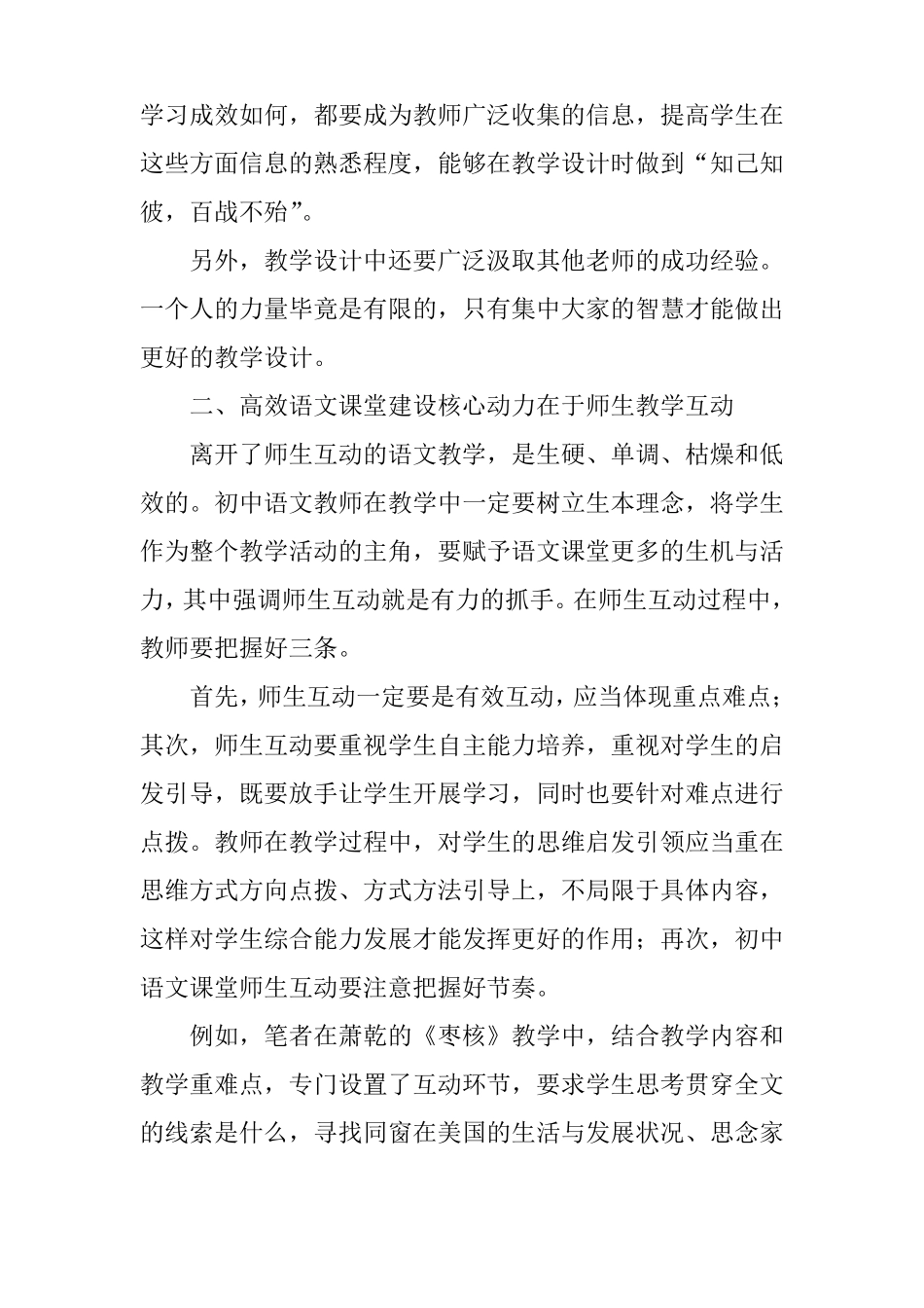 对打造高效语文课堂的几点思考_第2页