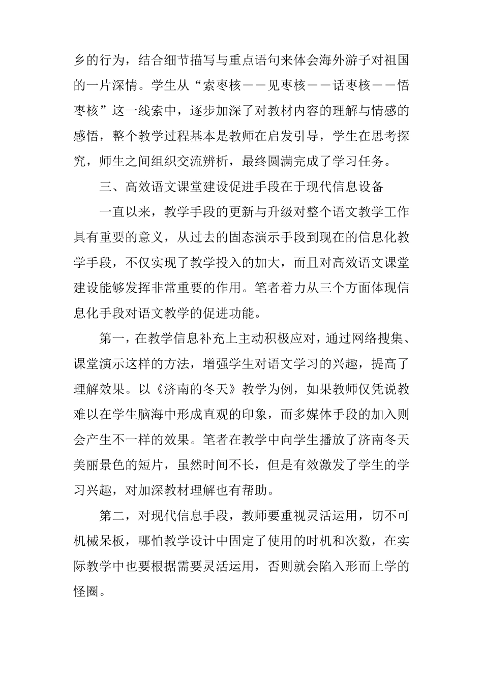 对打造高效语文课堂的几点思考_第3页
