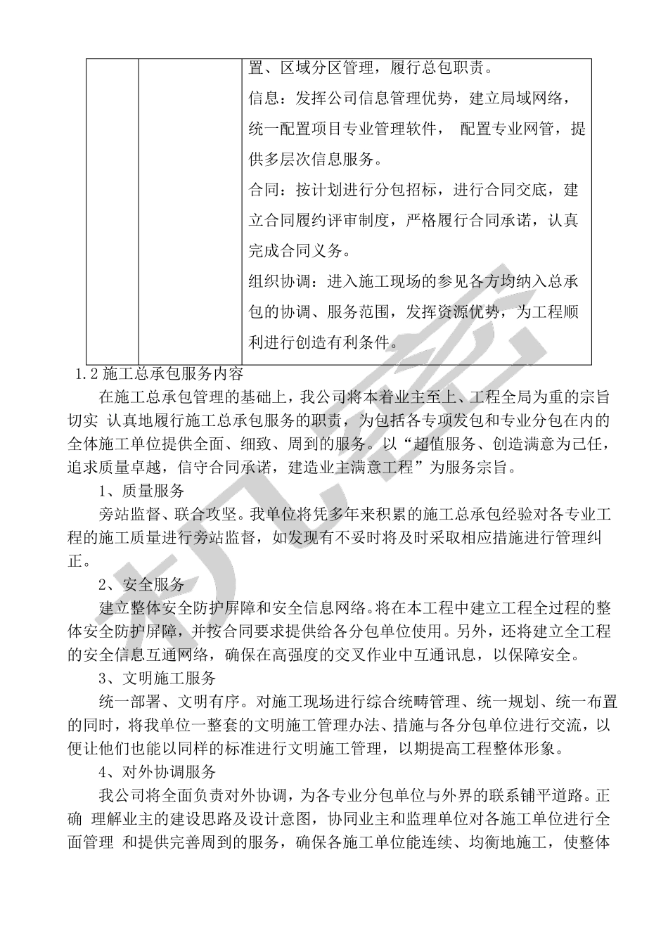 对总承包管理的认识以及对专业分包工程的配合协调管理服务方案;_第3页