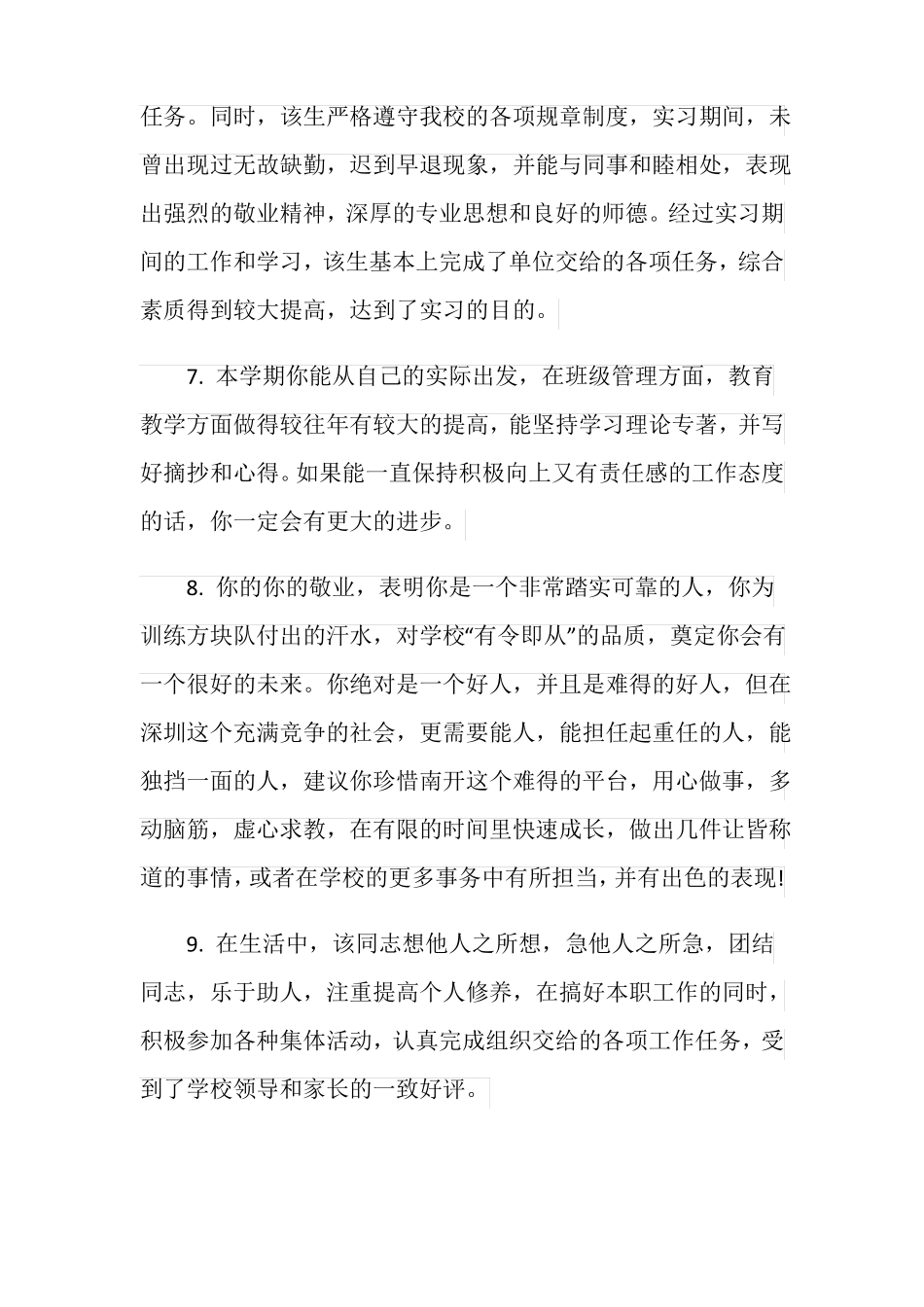 对教师的师德评语_第3页
