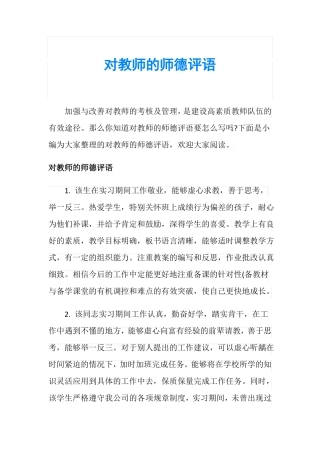 对教师的师德评语