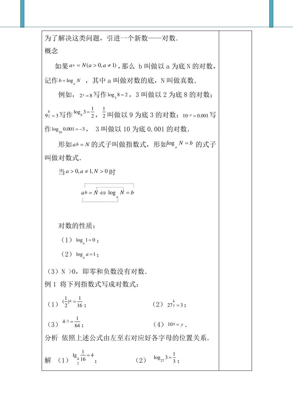 对数常数对数和自然对数精品教案_第2页