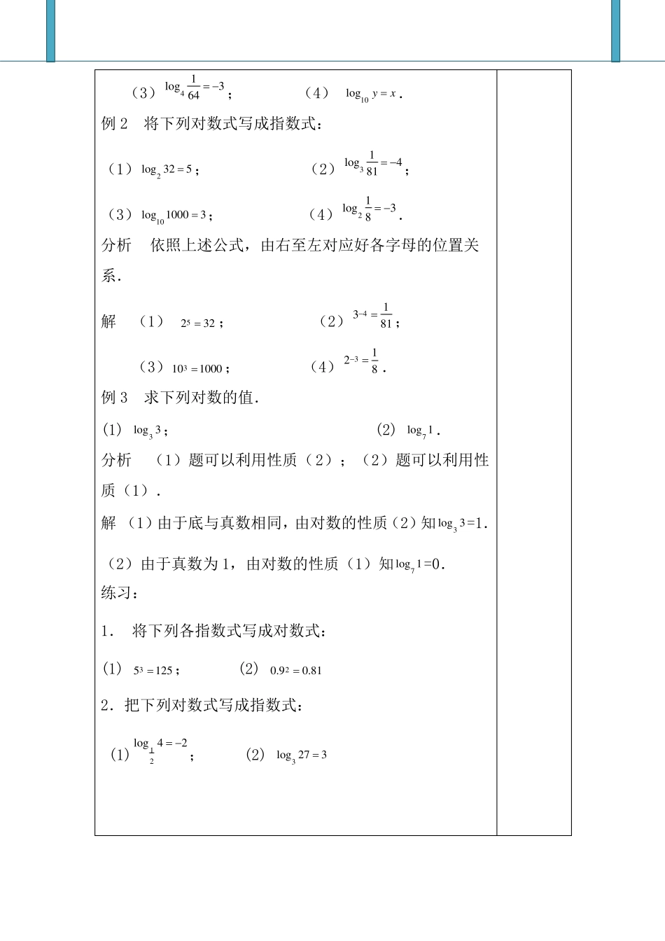 对数常数对数和自然对数精品教案_第3页