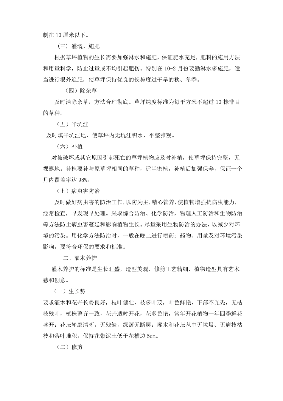 对本项目总体要求的理解_第2页