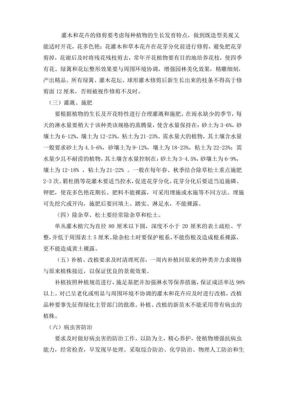 对本项目总体要求的理解_第3页