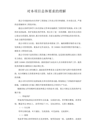 对本项目总体要求的理解