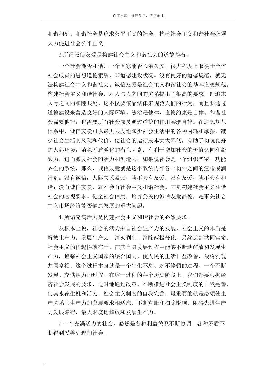 对构建和谐社会的认识_第2页