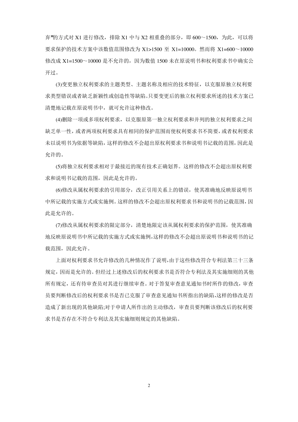 对权利要求书的修改_第2页