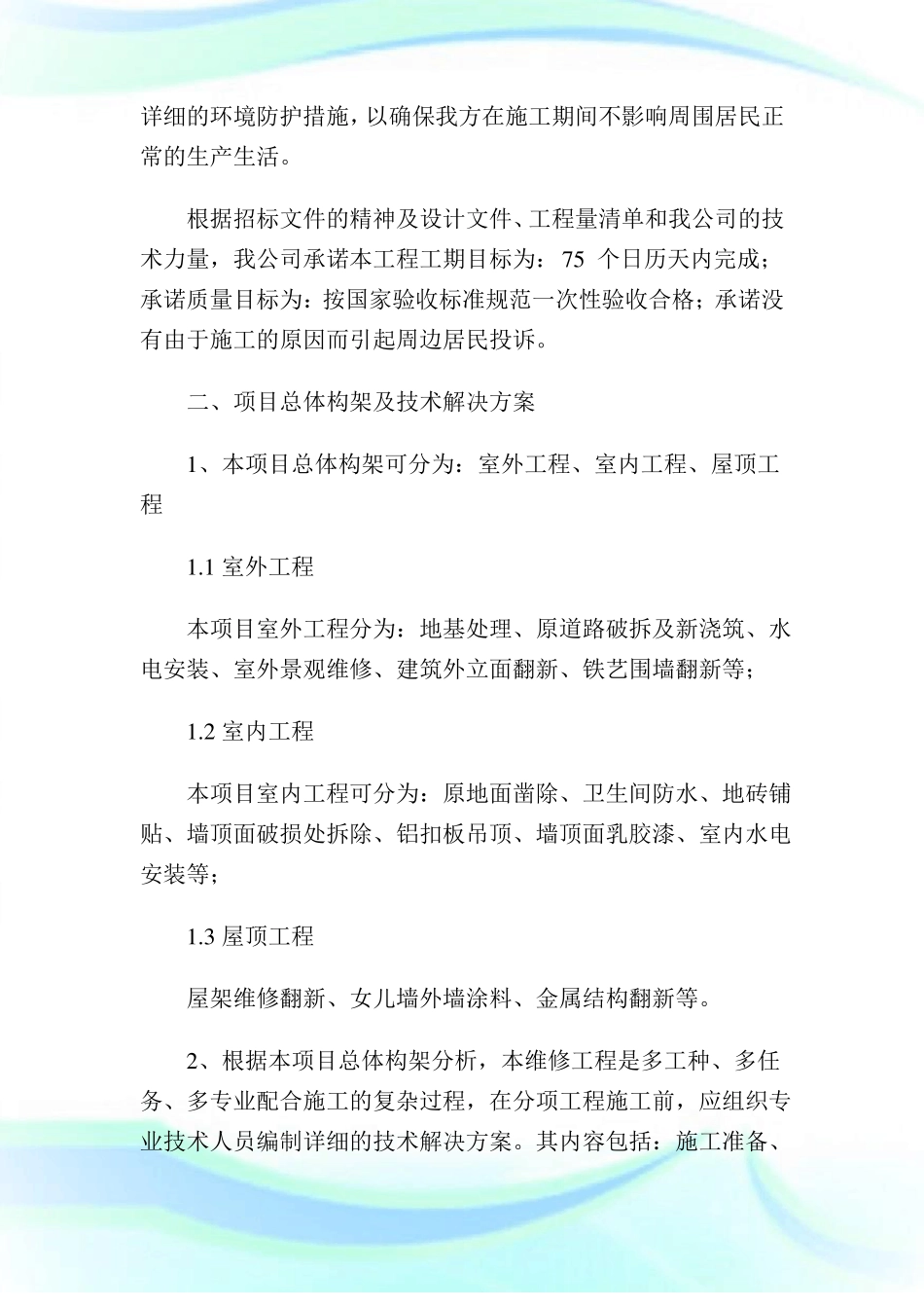 对本项目系统总体要求的理解完整篇_第2页