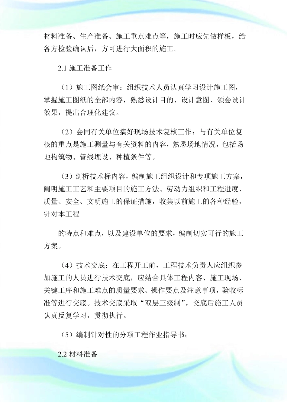 对本项目系统总体要求的理解完整篇_第3页