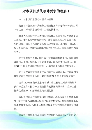 对本项目系统总体要求的理解完整篇