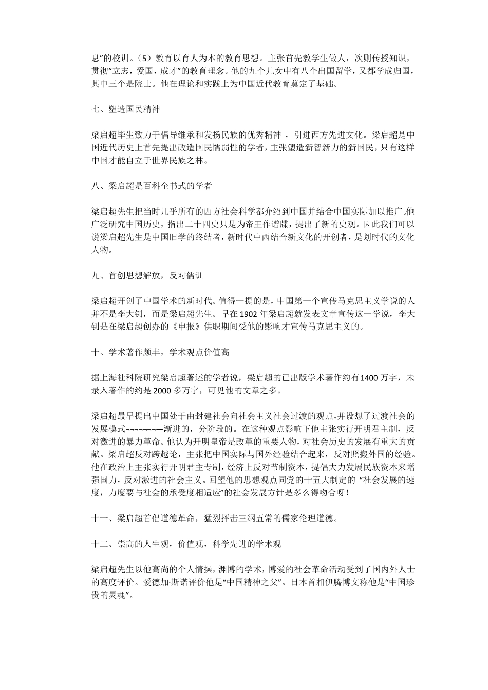 对梁启超的评价_第2页