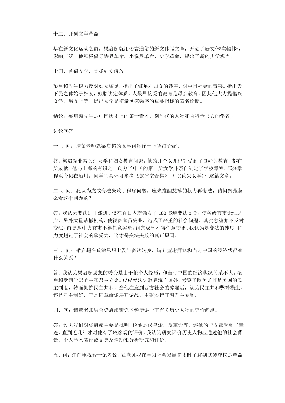 对梁启超的评价_第3页